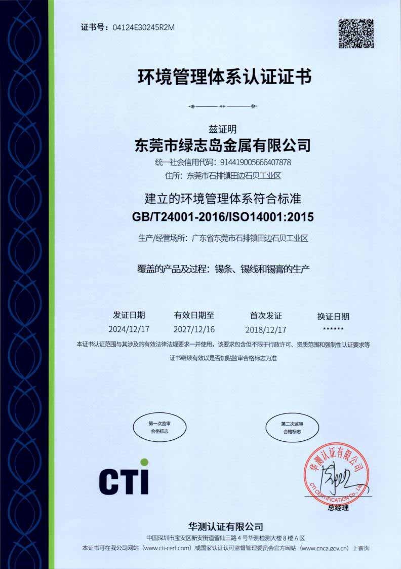 ISO14001體系認(rèn)證